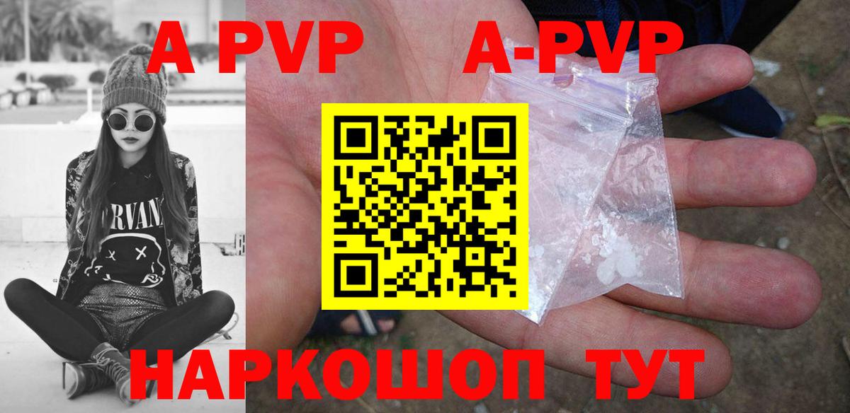 A-PVP кристаллы Семёнов