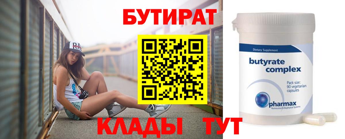Бутират  Вход с VPN  Семёнов  БУТИРАТ жидкий экстази 