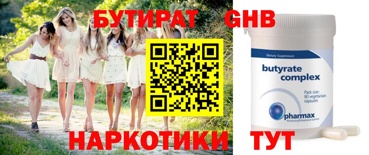 БУТИРАТ GHB Семёнов
