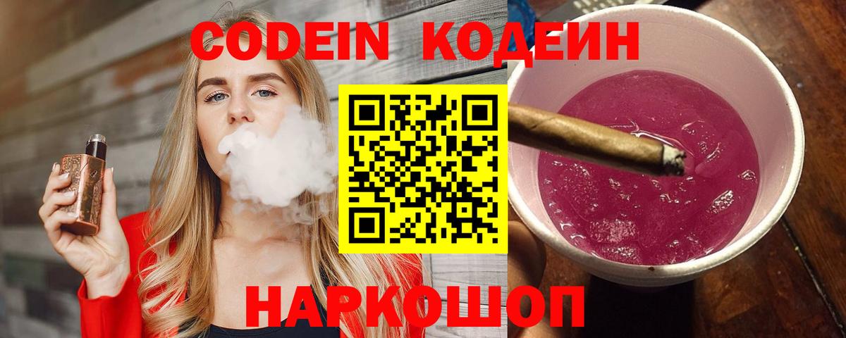 Кодеин напиток Lean (лин)  Вход с VPN  Кодеиновый сироп Lean напиток Lean (лин)  Семёнов 