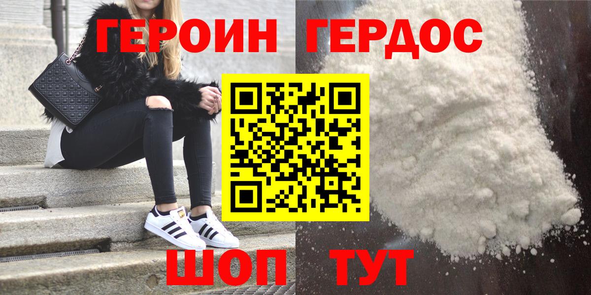 Героин VHQ Семёнов