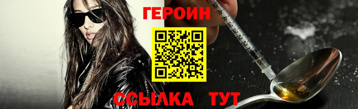 ГЕРОИН афганец  Героин  Семёнов  Вход с VPN 