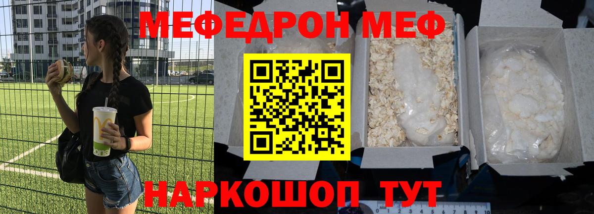 Семёнов  Меф кристаллы  Вход с VPN  МЕФ мяу мяу 