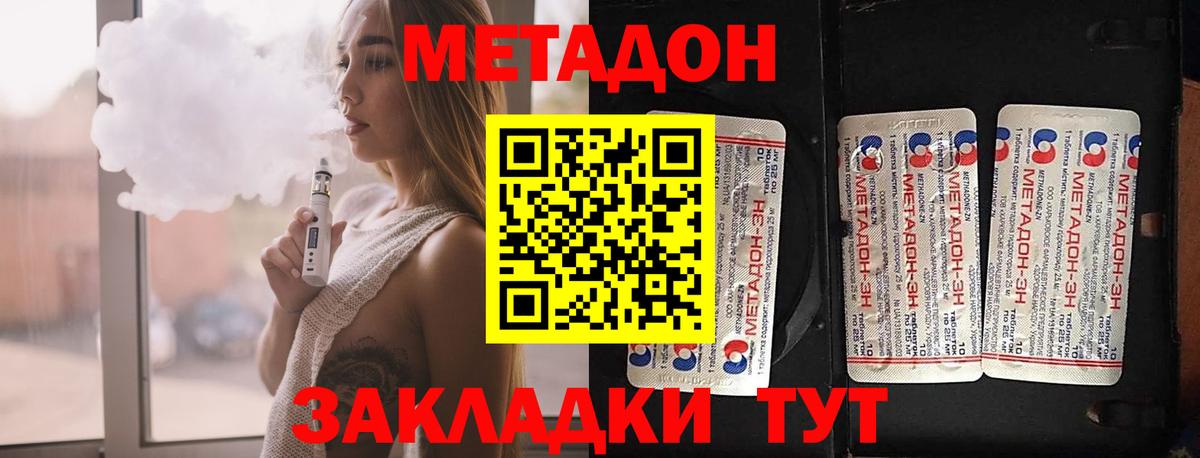 Метадон methadone Семёнов