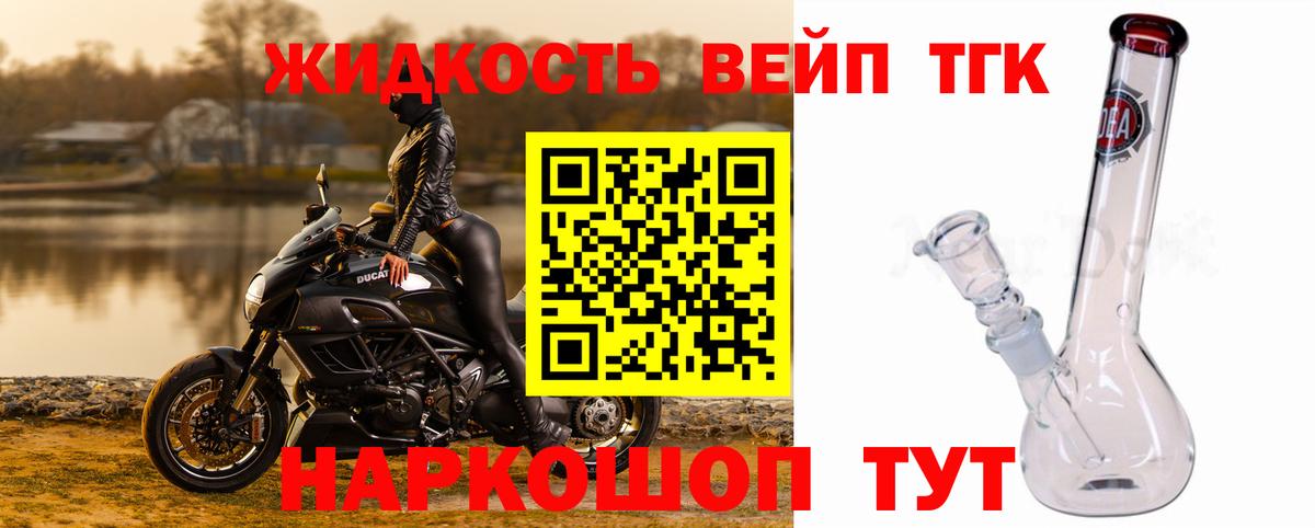 ТГК вейп с тгк Семёнов
